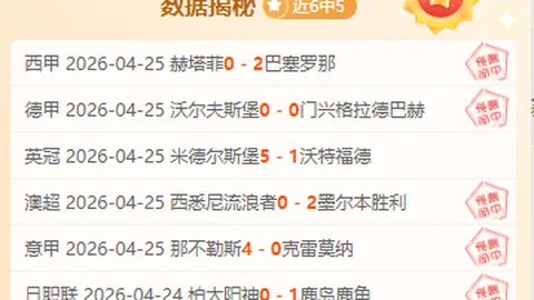 大乐透期号专家推荐：客队让位真相
